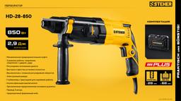 STEHER 28 мм, 850 Вт, перфоратор SDS Plus (HD-28-850) - 3