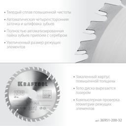 KRAFTOOL Optima, 200 х 32 мм, 36Т, пильный диск по дереву (36951-200-32) - 4
