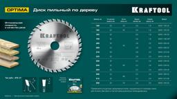 KRAFTOOL Optima, 200 х 32 мм, 36Т, пильный диск по дереву (36951-200-32) - 7