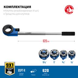 ЗУБР набор клуппов с трещоткой №4, Профессионал (28270-H4) - 2