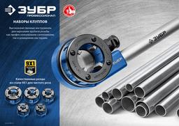 ЗУБР набор клуппов с трещоткой №4, Профессионал (28270-H4) - 6