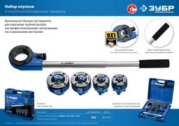 ЗУБР набор клуппов с трещоткой №4, Профессионал (28270-H4) - 7