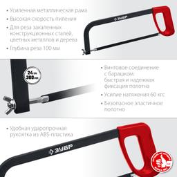 ЗУБР MX-100, 300 мм, ножовка по металлу (15761) - 3