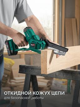 ЗУБР 20 В, 150 мм шина, без АКБ (LMS), мини-пила цепная аккумуляторная (ПЦБ-2015) - 2