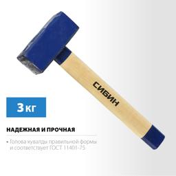 СИБИН 3 кг, кувалда с удлинённой рукояткой (20133-3) - 3