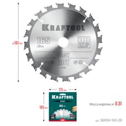 KRAFTOOL Fast, 165 х 20 мм, 20Т, пильный диск по дереву (36950-165-20) - 8