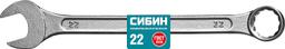 СИБИН 22 мм, комбинированный гаечный ключ (27089-22) - 2