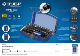 ЗУБР Про-32, набор бит, Профессионал (26394-H32) - 7