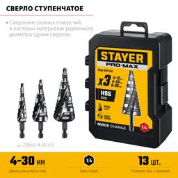 STAYER Pro-Max 3 шт, 4-30мм, винтовая спираль, набор сверл ступенчатых (29661-4-30-H3) - 3