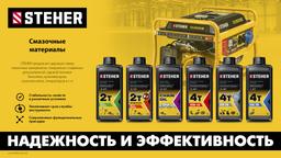 STEHER  4Т-5W30, 1 л, зимнее полусинтетическое масло для 4-тактных двигателей (76012-1) - 3