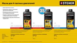 STEHER  4Т-5W30, 1 л, зимнее полусинтетическое масло для 4-тактных двигателей (76012-1) - 4