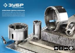 ЗУБР АВК, d 83 мм, (М14, 15 мм кромка), вакуумная алмазная коронка, Профессионал (29865-83) - 4