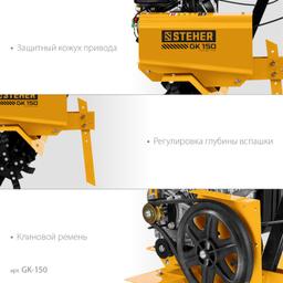 STEHER  3 л.с., бензиновый культиватор (GK-150) - 8