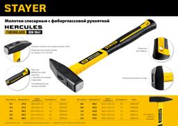 STAYER Hercules, 500 г, слесарный молоток, Professional (20050-05) - 5