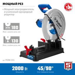 ЗУБР 355 мм, 2000 Вт, монтажная пила (отрезная), Профессионал (ПОМ-355) - 4
