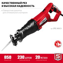 ЗУБР 850 Вт, сабельная пила (ЗПС-850 Э) - 3
