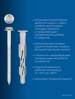 ЗУБР ФД-Ц 10x 100 мм, фасадный дюбель, нейлон/цинк, 50 шт (301455-100) - 4