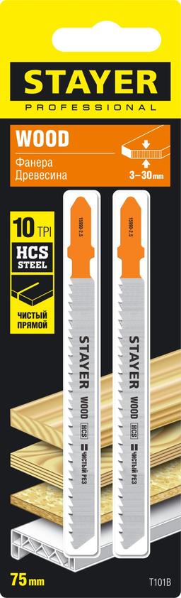 STAYER T101B, T-хвост., HCS сталь, по дереву/ДСП/ДВП, шаг зуба 2.5 мм (10TPI), раб. длина 75 мм, 2 шт, полотна для лобзика, Professional (15990-2.5) - 2