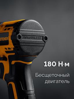 STEHER 20 В, 180 Н·м, без АКБ (LMS), бесщеточный ударный винтоверт (CSB-180) - 12