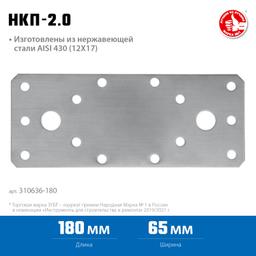 ЗУБР НКП-2.0, 180 x 65 x 2 мм, нержавеющая крепежная пластина, Профессионал (310636-180) - 2