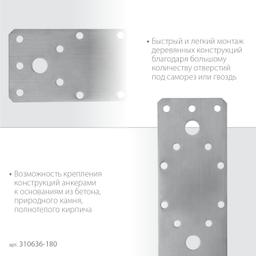 ЗУБР НКП-2.0, 180 x 65 x 2 мм, нержавеющая крепежная пластина, Профессионал (310636-180) - 3