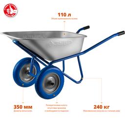 ЗУБР ПТ-300, 110 л, 240 кг, двухколесная, оцинкованная сталь, строительная тачка, Профессионал (39911) - 2