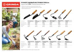 GRINDA ProLine 80х52х295 мм, деревянная ручка, бороздовичок (421522) - 1