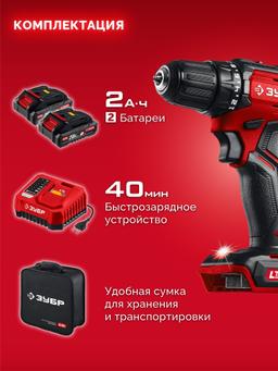 ЗУБР 20 В, 45 Н·м, 2 АКБ LMS (2 А·ч), бесщеточная дрель-шуруповерт, сумка (ДБ-45-22) - 8