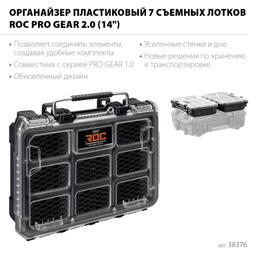 KETER ROC PRO GEAR 2.0 (14″) пластиковый органайзер, 7 съемных лотков (38376) - 3