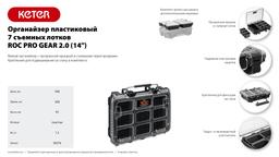 KETER ROC PRO GEAR 2.0 (14″) пластиковый органайзер, 7 съемных лотков (38376) - 10