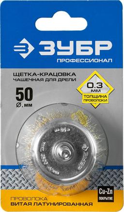 ЗУБР d 50 мм, витая латунированная, стальная 0.3 мм, чашечная щетка для дрели, Профессионал (3525-050) - 2