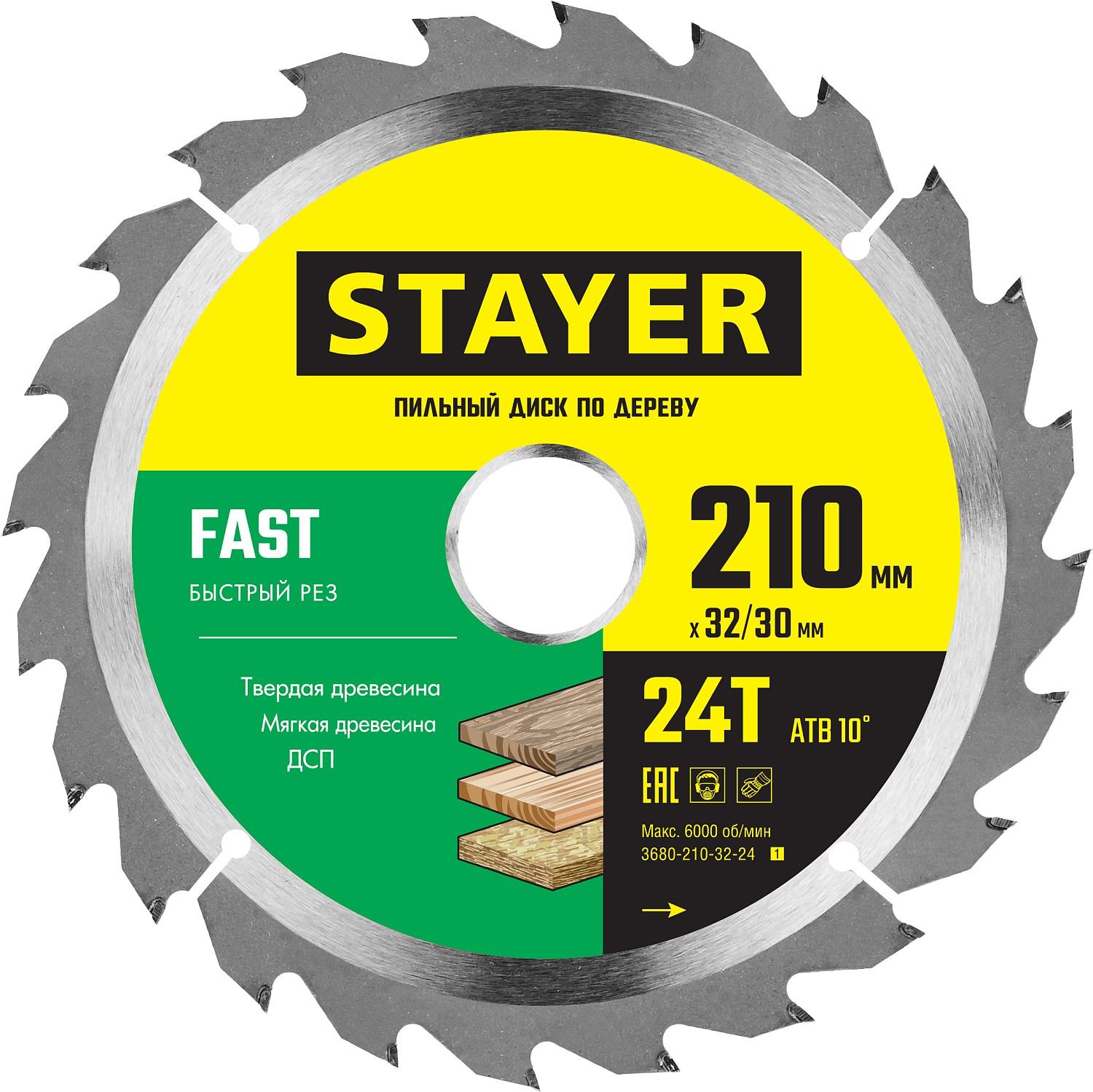 STAYER  Fast, 210 x 32/30 мм, 24Т, быстрый рез, пильный диск по дереву (3680-210-32-24)