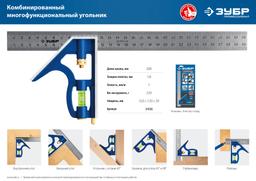 ЗУБР 300 мм, комбинированный угольник, Профессионал (3436) - 2
