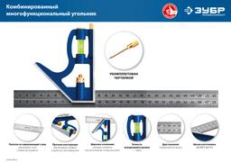 ЗУБР 300 мм, комбинированный угольник, Профессионал (3436) - 10
