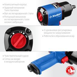 ЗУБР ПГ-880К, 1/2", 880 Н·м, ударный пневматический гайковерт, Профессионал (64250) - 4