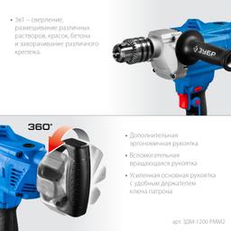 ЗУБР 1200 Вт, 16 мм, дрель-миксер, Профессионал (ЗДМ-1200 РММ2) - 7