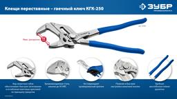 ЗУБР КГК-250 250 мм, клещи переставные-гаечный ключ (22436) - 6