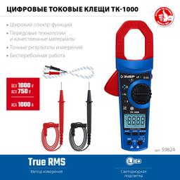 ЗУБР ТК-1000 цифровые токовые клещи (59824) - 3