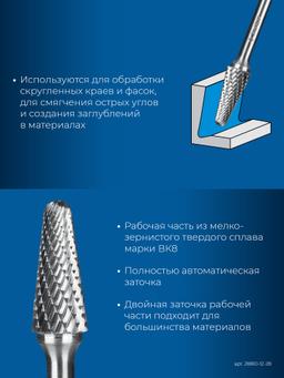 ЗУБР 12х28 мм, тип L (конус с закругленным углом 28°, радиус 3.0 мм), хв-к 6 мм, твердосплавная борфреза, ПРОФЕССИОНАЛ (28810-12-28) - 5