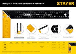 STAYER 350 мм, столярный угольник (3430-35) - 3