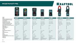 KRAFTOOL KMS-10 смарт-мультиметр цифровой (59872) - 2