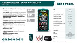 KRAFTOOL KMS-10 смарт-мультиметр цифровой (59872) - 3