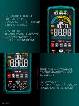 KRAFTOOL KMS-10 смарт-мультиметр цифровой (59872) - 7