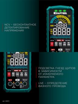 KRAFTOOL KMS-10 смарт-мультиметр цифровой (59872) - 8
