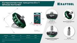 KRAFTOOL SPACE Ratchet суперкомпактная реверсивная трещотка для бит и головок (25890) - 3