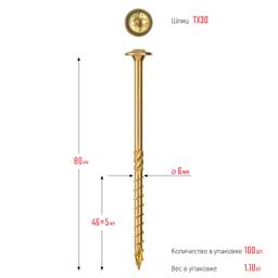 ЗУБР  КС-Т, 80 х 6.0 мм, TX30, тарельчатая головка, желтый цинк, 100 шт, конструкционный саморез, Профессионал (30051-60-080) - 6