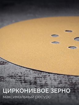 KRAFTOOL Giraffe GOLD-9 225 мм, Р100, шлифовальный круг на липучке, 9 отв. (35651-100) - 2