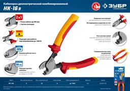 ЗУБР НК-16В, d 9 мм, 165 мм, 1000 В, диэлектрический кабелерез, Профессионал (23344-16V) - 6