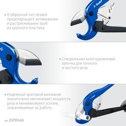 ЗУБР  М-300, до 63 мм, мощный двуручный труборез по металлопластиковым и пластиковым трубам, Профессионал (23703-63) - 4