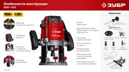 ЗУБР 1650 Вт, 50 мм, универсальный фрезер (ФМУ-1650) - 3